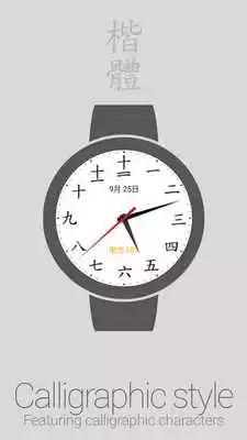Play Chinese Watch Face