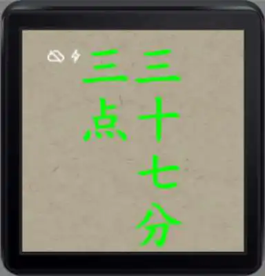 Play Chinese Watch