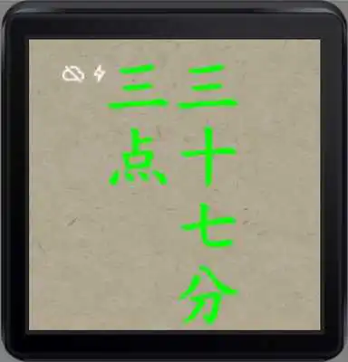 Play Chinese Watch