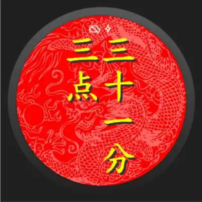 Play Chinese Watch