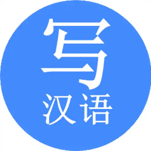 Run free android online Chinese Writing Dictionary APK Run free android online Chinese Writing Dictionary APK