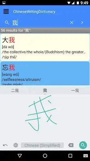Play Chinese Writing Dictionary