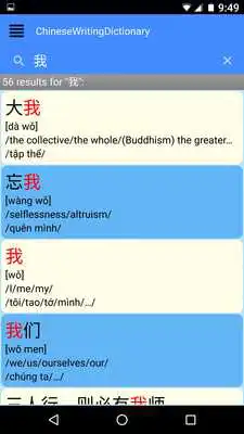 Play Chinese Writing Dictionary