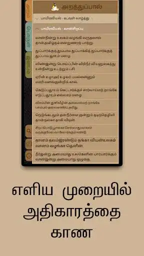 Play Chithira Thirukkural as an online game online Chithira Thirukkural with UptoPlay com.mmss.chithirathirukkural Play Chithira Thirukkural as an online game Chithira Thirukkural with UptoPlay