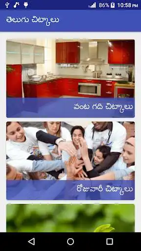 Play APK Chitkalu New in Telugu  and enjoy Chitkalu New in Telugu with UptoPlay com.trendyboys.teluguchitkalu