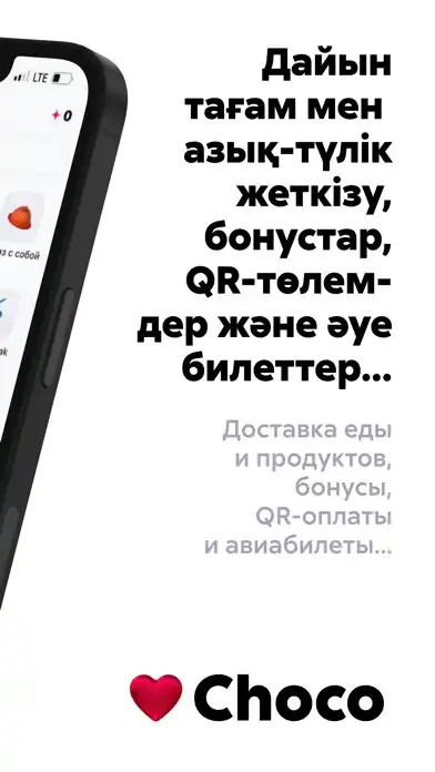 Play Choco: Рядом, Оплата, Кешбэк as an online game Choco: Рядом, Оплата, Кешбэк with UptoPlay