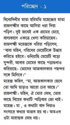 Play Chokher Bali