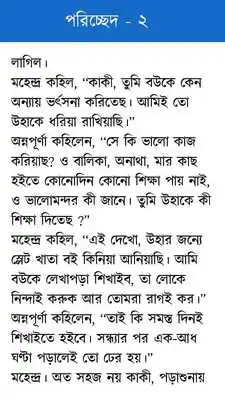 Play Chokher Bali