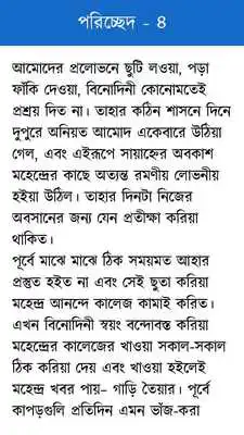 Play Chokher Bali