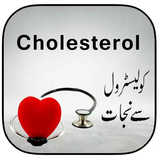 Play Cholesterol Se Nijaat APK Play Cholesterol Se Nijaat APK