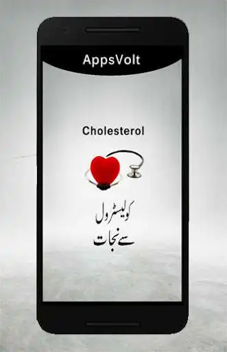 Play Cholesterol Se Nijaat  and enjoy Cholesterol Se Nijaat with UptoPlay