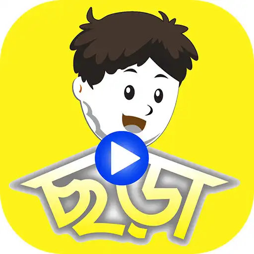 Play ছড়া গান ও কবিতা – Chora Videos APK