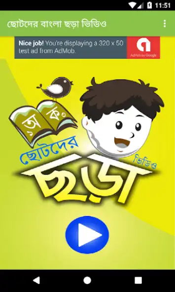 Play ছড়া গান ও কবিতা – Chora Videos  and enjoy ছড়া গান ও কবিতা – Chora Videos with UptoPlay