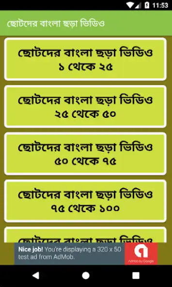 Play ছড়া গান ও কবিতা – Chora Videos as an online game ছড়া গান ও কবিতা – Chora Videos with UptoPlay