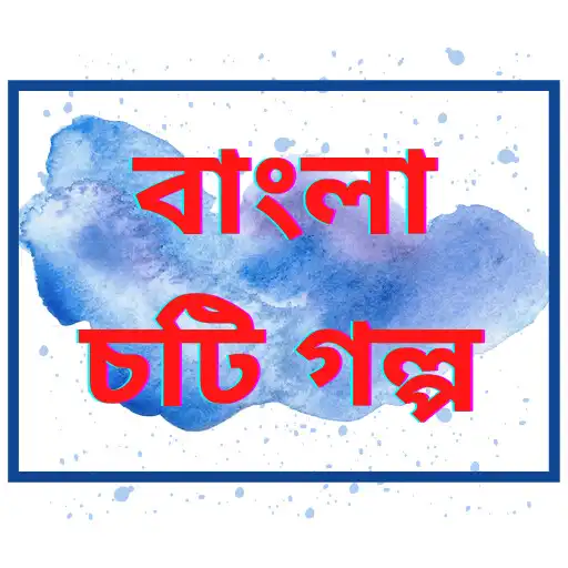 Play Choti Story APK Play Choti Story APK