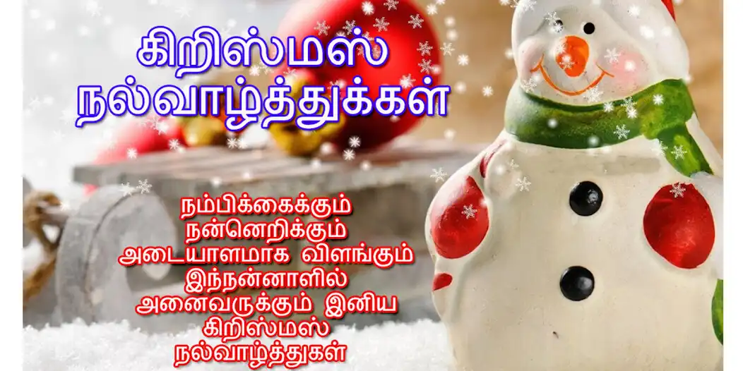 Play Christmas Wishes Tamil as an online game Christmas Wishes Tamil with UptoPlay
