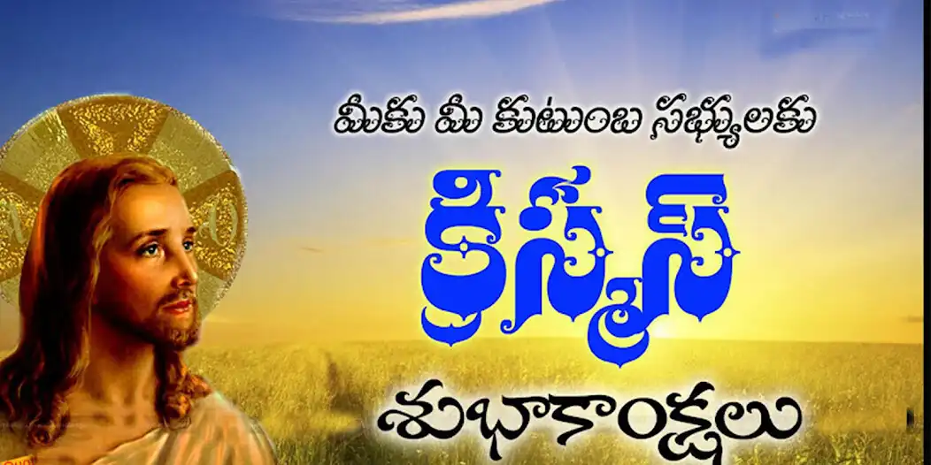 Play Christmas Wishes Telugu  and enjoy Christmas Wishes Telugu with UptoPlay