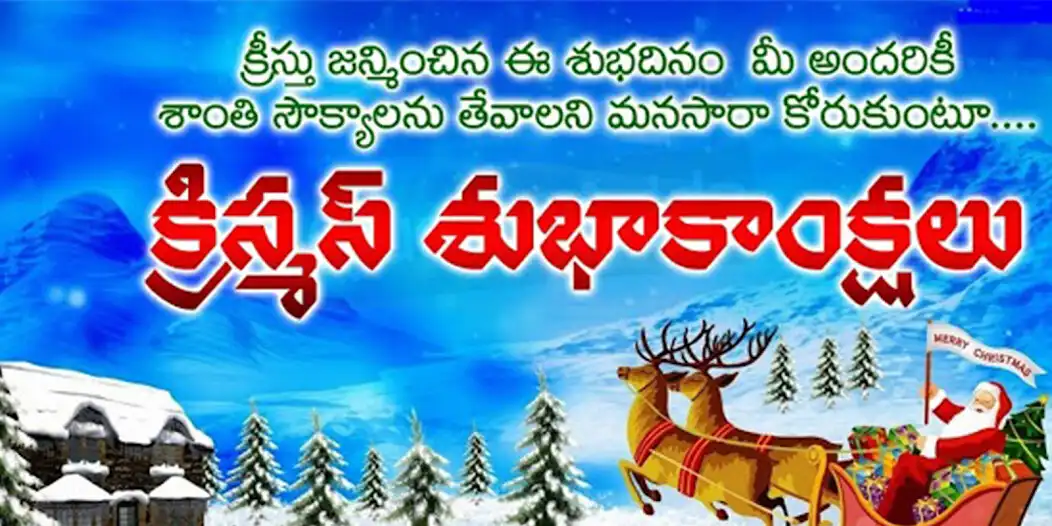 Play Christmas Wishes Telugu as an online game Christmas Wishes Telugu with UptoPlay