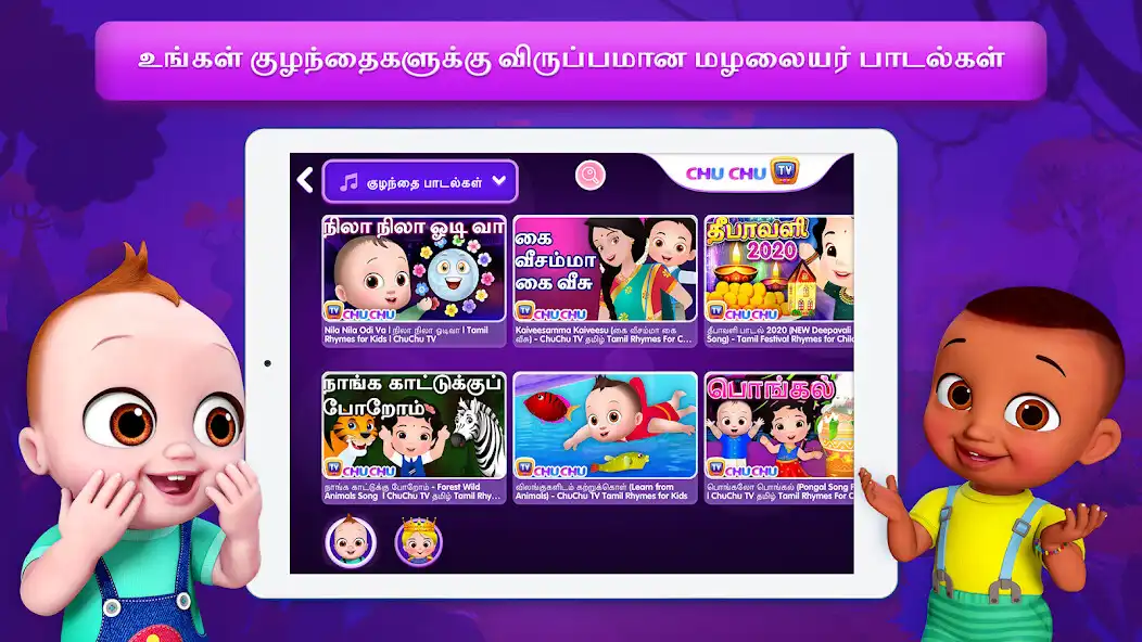 Play ChuChu TV Tamil Rhymes  and enjoy ChuChu TV Tamil Rhymes with UptoPlay