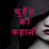 Free play online Chudel ki kahani APK