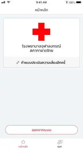 Play Chula Teleclinic as an online game Chula Teleclinic with UptoPlay