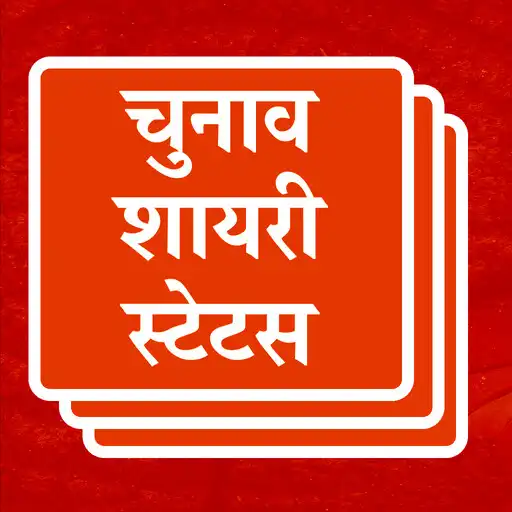Play Chunav Shayari Election Status APK Play Chunav Shayari Election Status APK