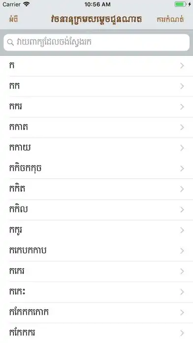 Play ChuonNathKH as an online game ChuonNathKH with UptoPlay