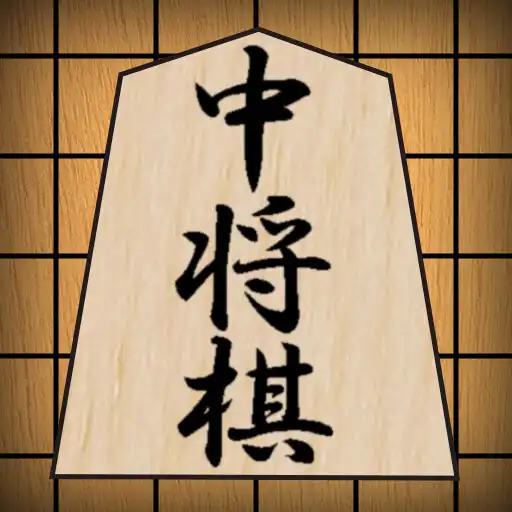 Play Chu shogi APK