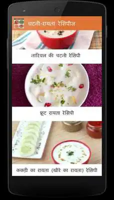 Play Chutney - Raita Recipes in Hindi