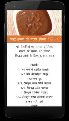 Play Chutney - Raita Recipes in Hindi