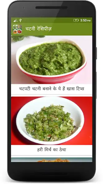 Play Chutney Recipe In Hindi