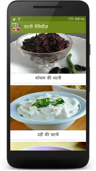 Play Chutney Recipe In Hindi