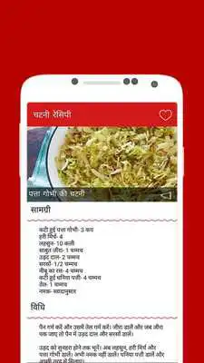 Play Chutney Recipe In Hindi