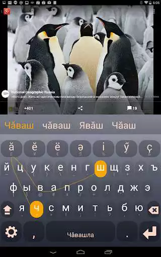 Play Chuvash Keyboard Plugin