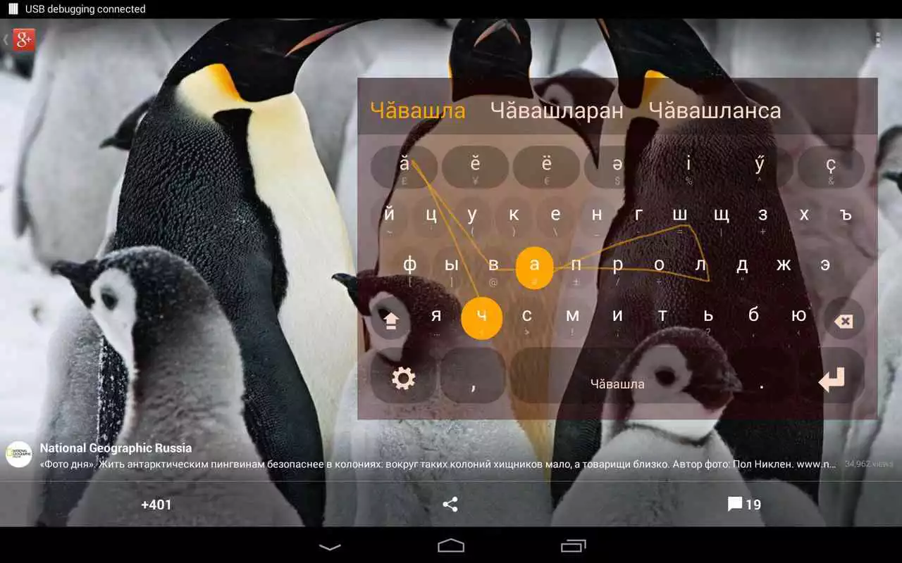 Play Chuvash Keyboard Plugin