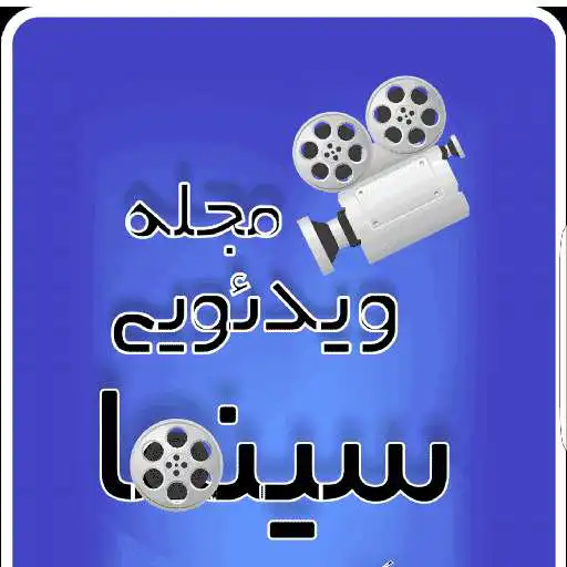 Free play online Cinema video magazine APK Free play online Cinema video magazine APK