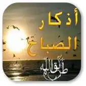 Free play online Citation morning and evening APK