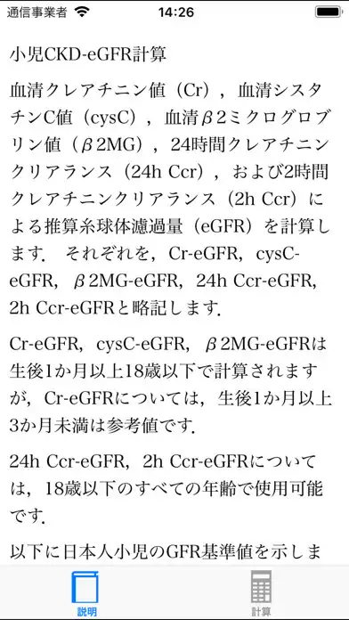 Play 小児CKD-eGFR計算  and enjoy 小児CKD-eGFR計算 with UptoPlay