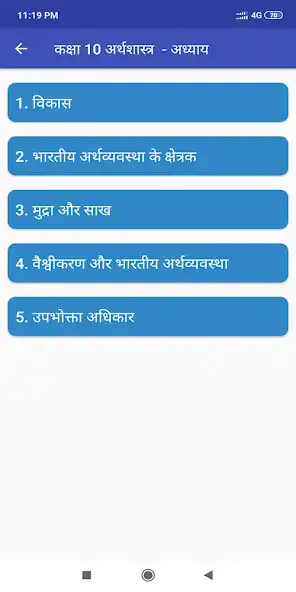 Play Class 10 Economics Book Hindi as an online game online Class 10 Economics Book Hindi with UptoPlay Play Class 10 Economics Book Hindi as an online game Class 10 Economics Book Hindi with UptoPlay