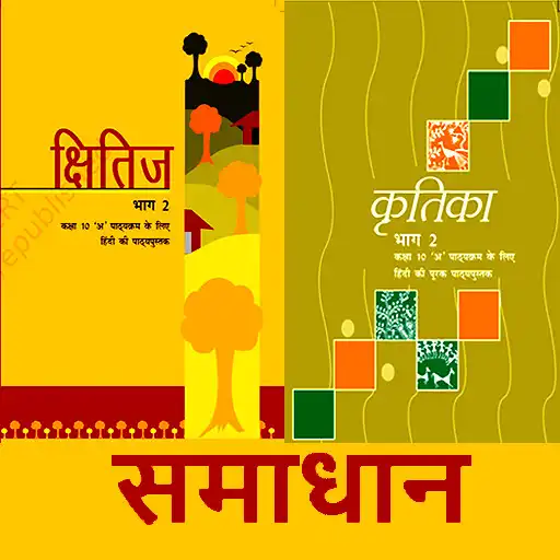 Play Class 10 Hindi NCERT Solution APK Play Class 10 Hindi NCERT Solution APK
