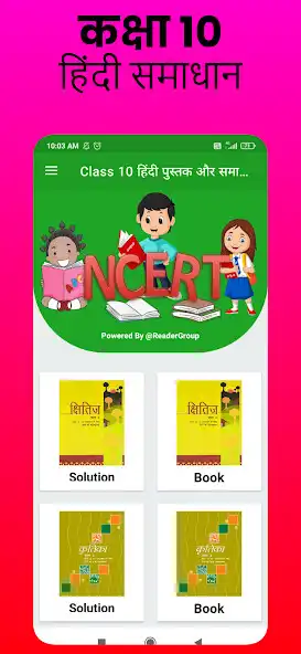 Play Class 10 Hindi NCERT Solution  and enjoy Class 10 Hindi NCERT Solution with UptoPlay