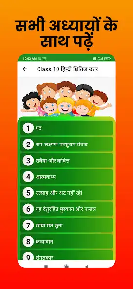 Play Class 10 Hindi NCERT Solution as an online game Class 10 Hindi NCERT Solution with UptoPlay