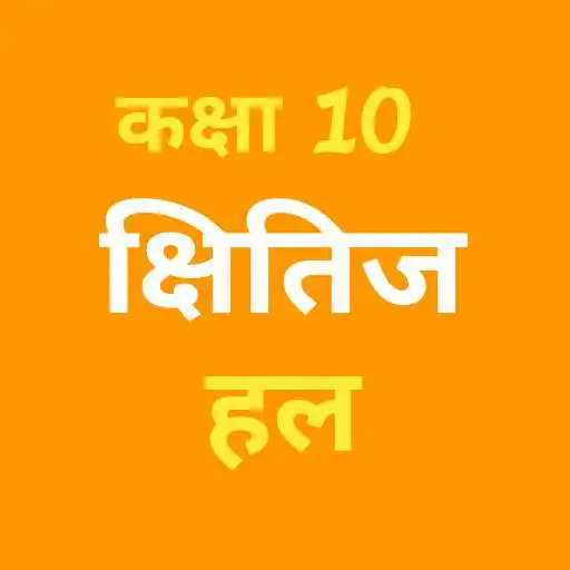Play Class 10 Kshitij Solutions APK Play Class 10 Kshitij Solutions APK