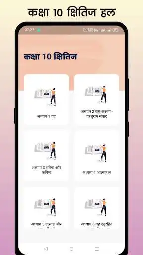 Play Class 10 Kshitij Solutions  and enjoy Class 10 Kshitij Solutions with UptoPlay