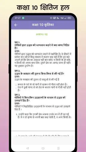 Play Class 10 Kshitij Solutions as an online game Class 10 Kshitij Solutions with UptoPlay