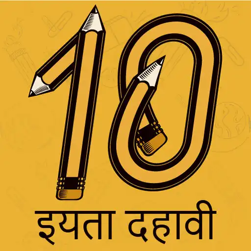 Play Class 10 Maharashtra Board Sol APK