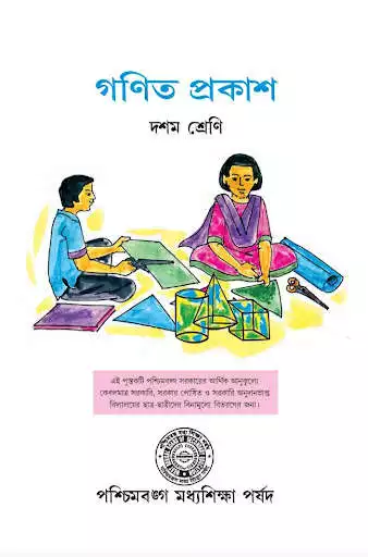 Play Class 10 Math Book - WBBSE  and enjoy Class 10 Math Book - WBBSE with UptoPlay