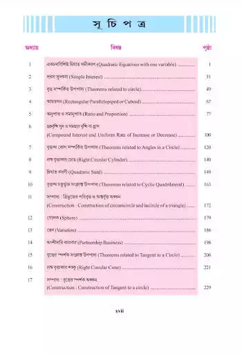 Play Class 10 Math Book - WBBSE as an online game Class 10 Math Book - WBBSE with UptoPlay