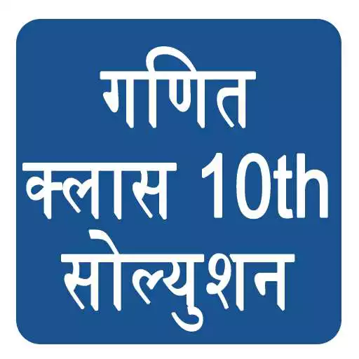 Free play online Class 10 Maths NCERT Solutions APK