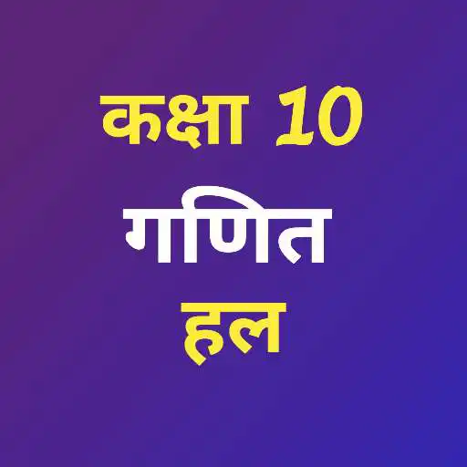 Play Class 10 Maths Solution APK